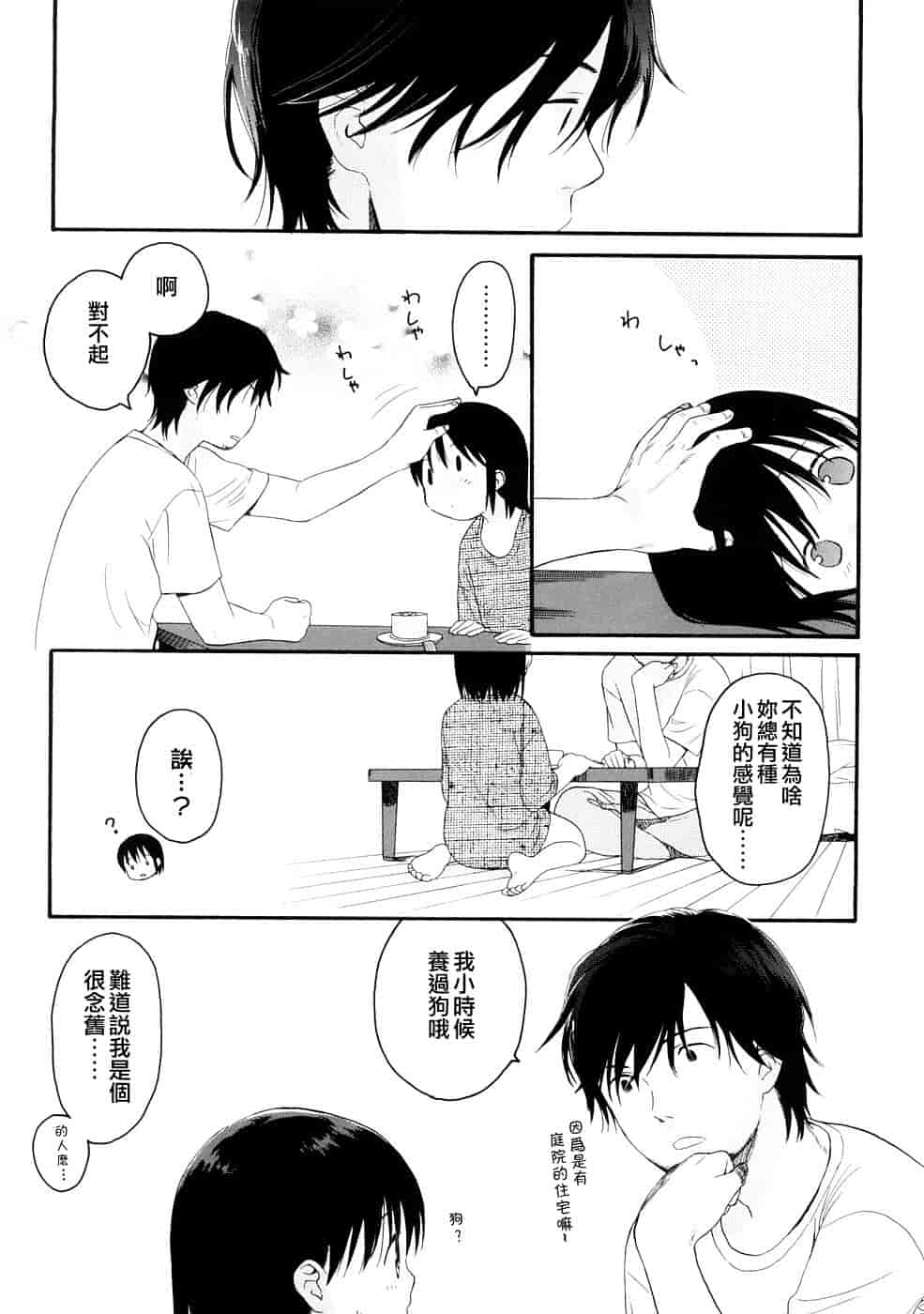 汉化版-[雛菊工作社漢化] [関谷あさみ] YOUR DOG_第9集