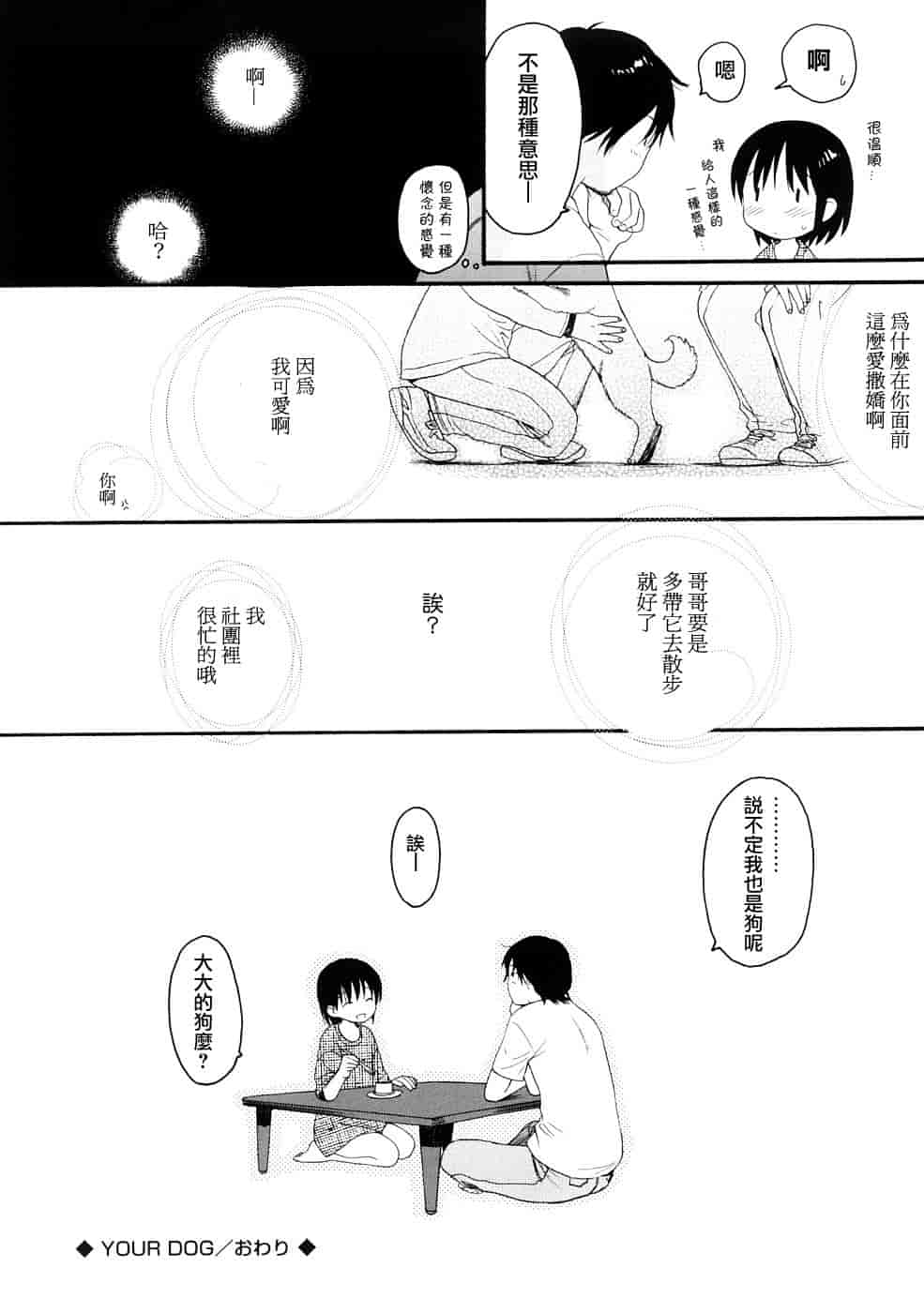汉化版-[雛菊工作社漢化] [関谷あさみ] YOUR DOG_第9集