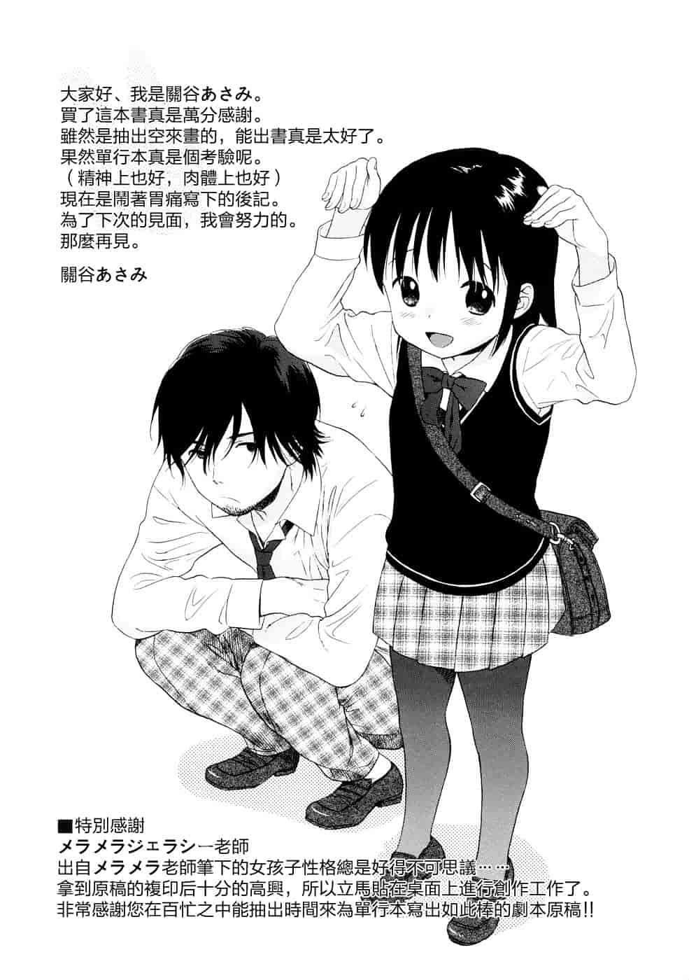 汉化版-[雛菊工作社漢化] [関谷あさみ] YOUR DOG_第9集