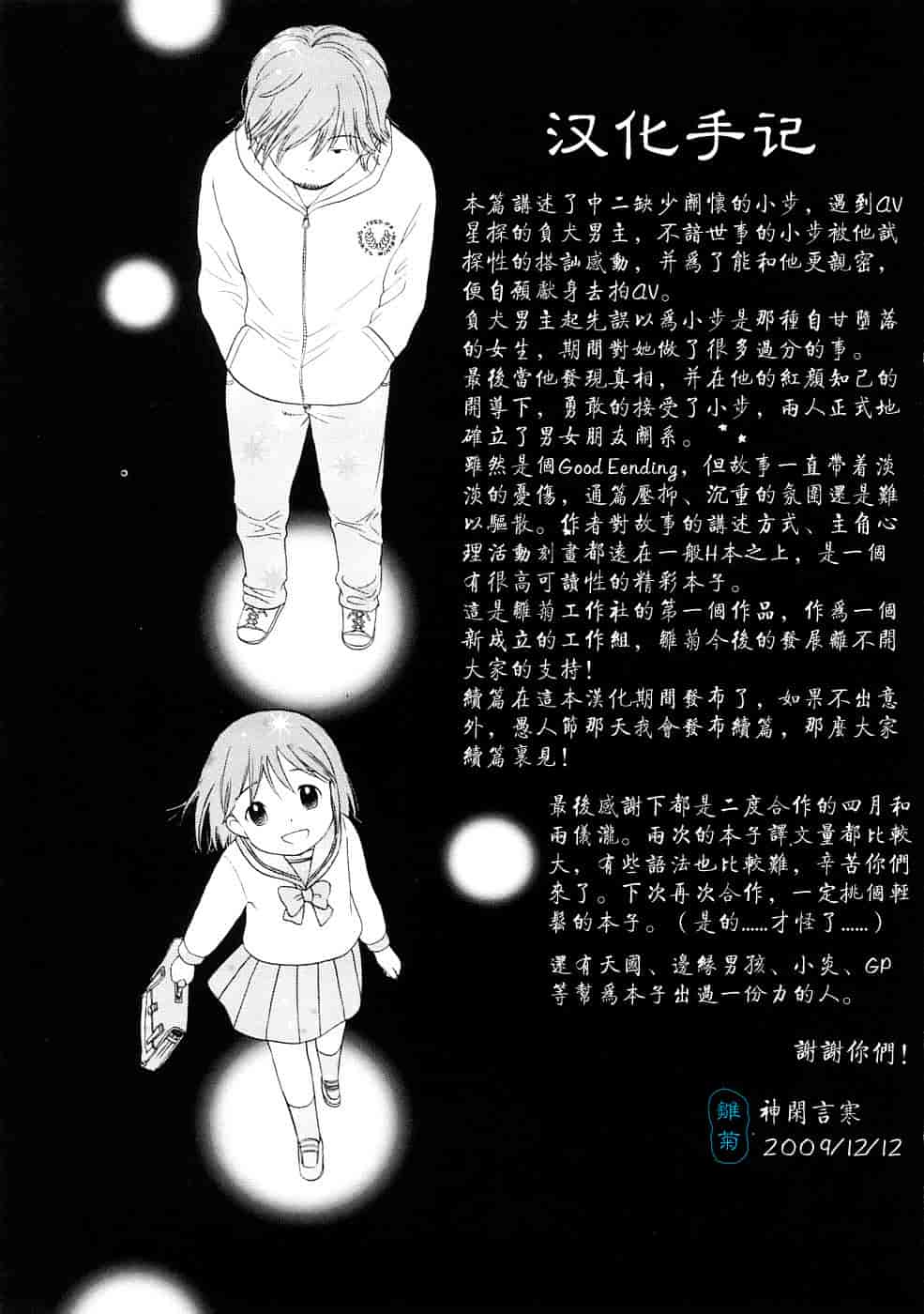 汉化版-[雛菊工作社漢化] [関谷あさみ] YOUR DOG_第9集