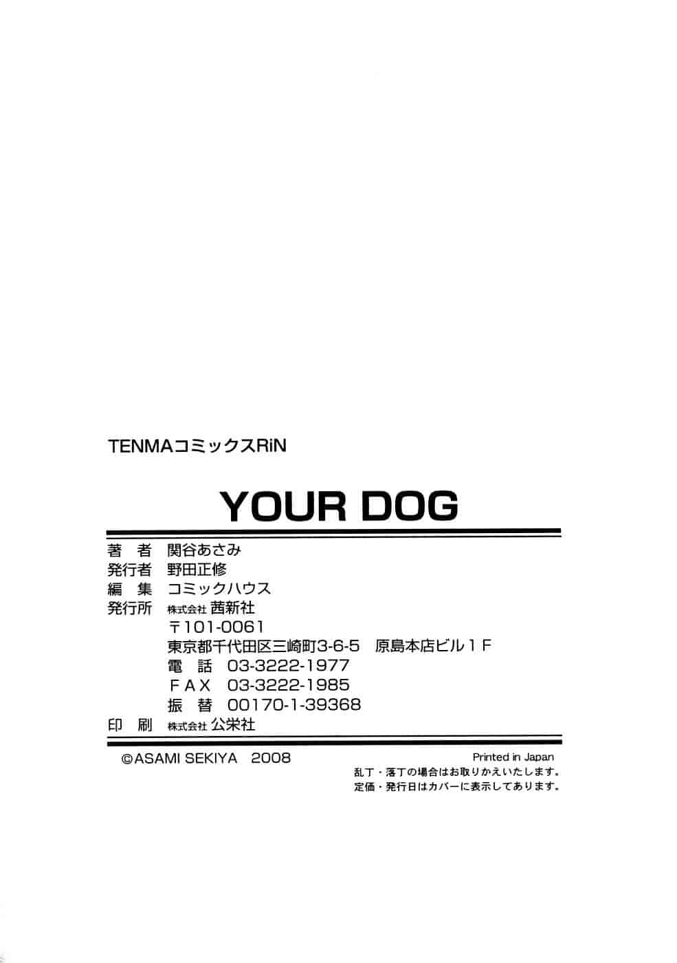 汉化版-[雛菊工作社漢化] [関谷あさみ] YOUR DOG_第9集