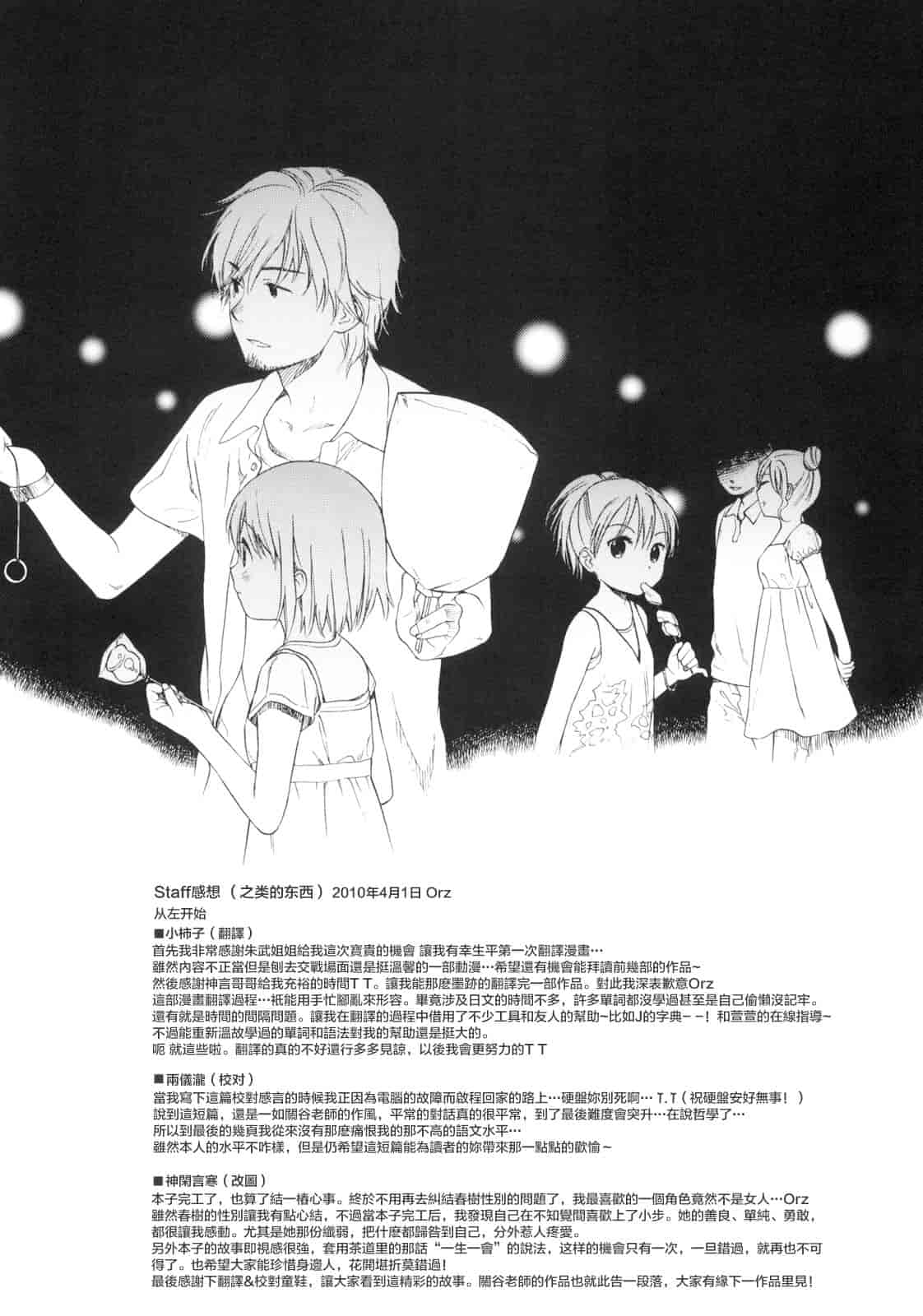 汉化版-[雛菊工作社漢化] [関谷あさみ] YOUR DOG_第9集