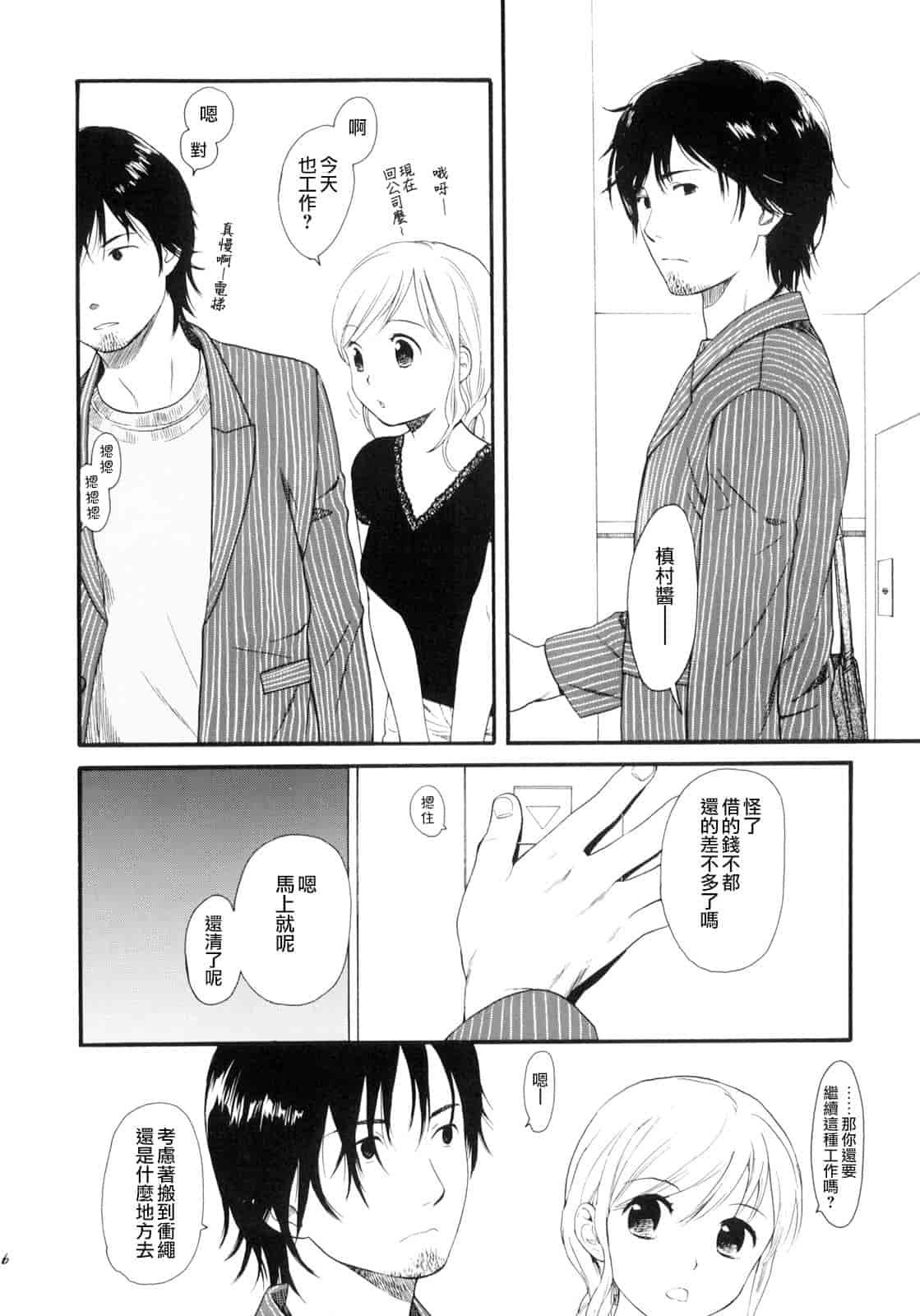 汉化版-[雛菊工作社漢化] [関谷あさみ] YOUR DOG_第10集