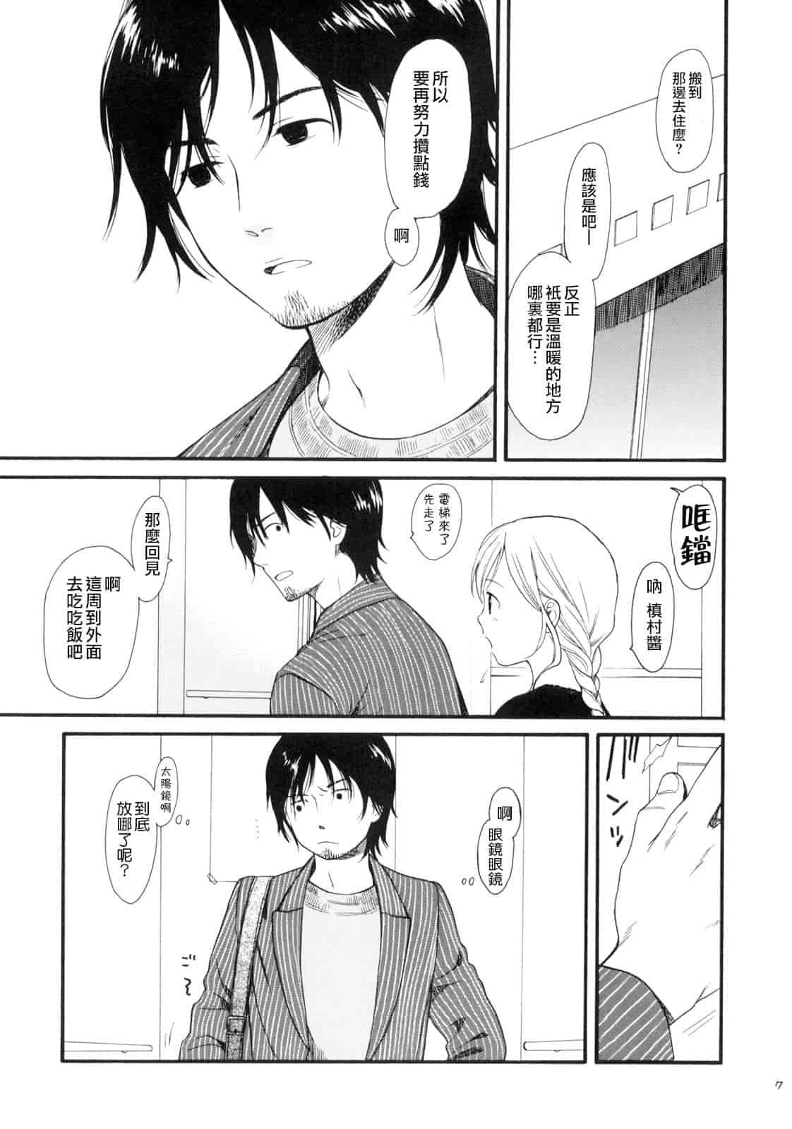 汉化版-[雛菊工作社漢化] [関谷あさみ] YOUR DOG_第10集
