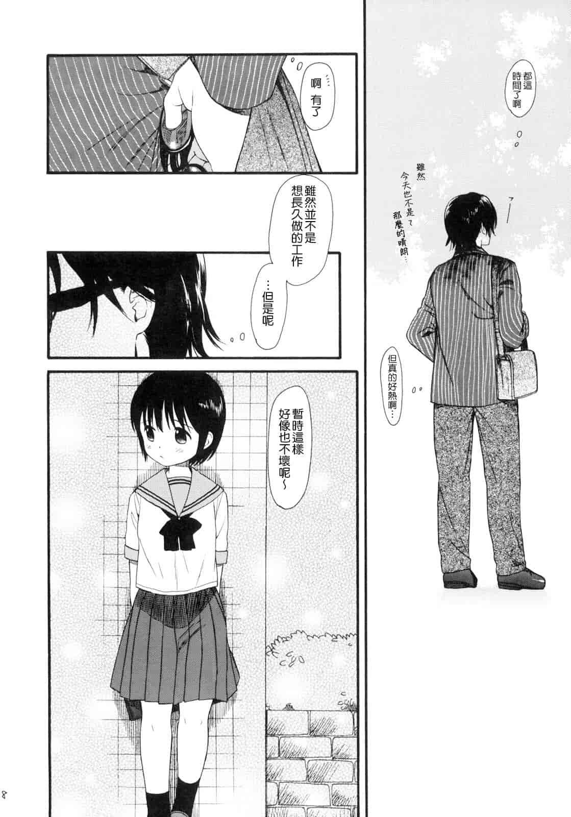 汉化版-[雛菊工作社漢化] [関谷あさみ] YOUR DOG_第10集