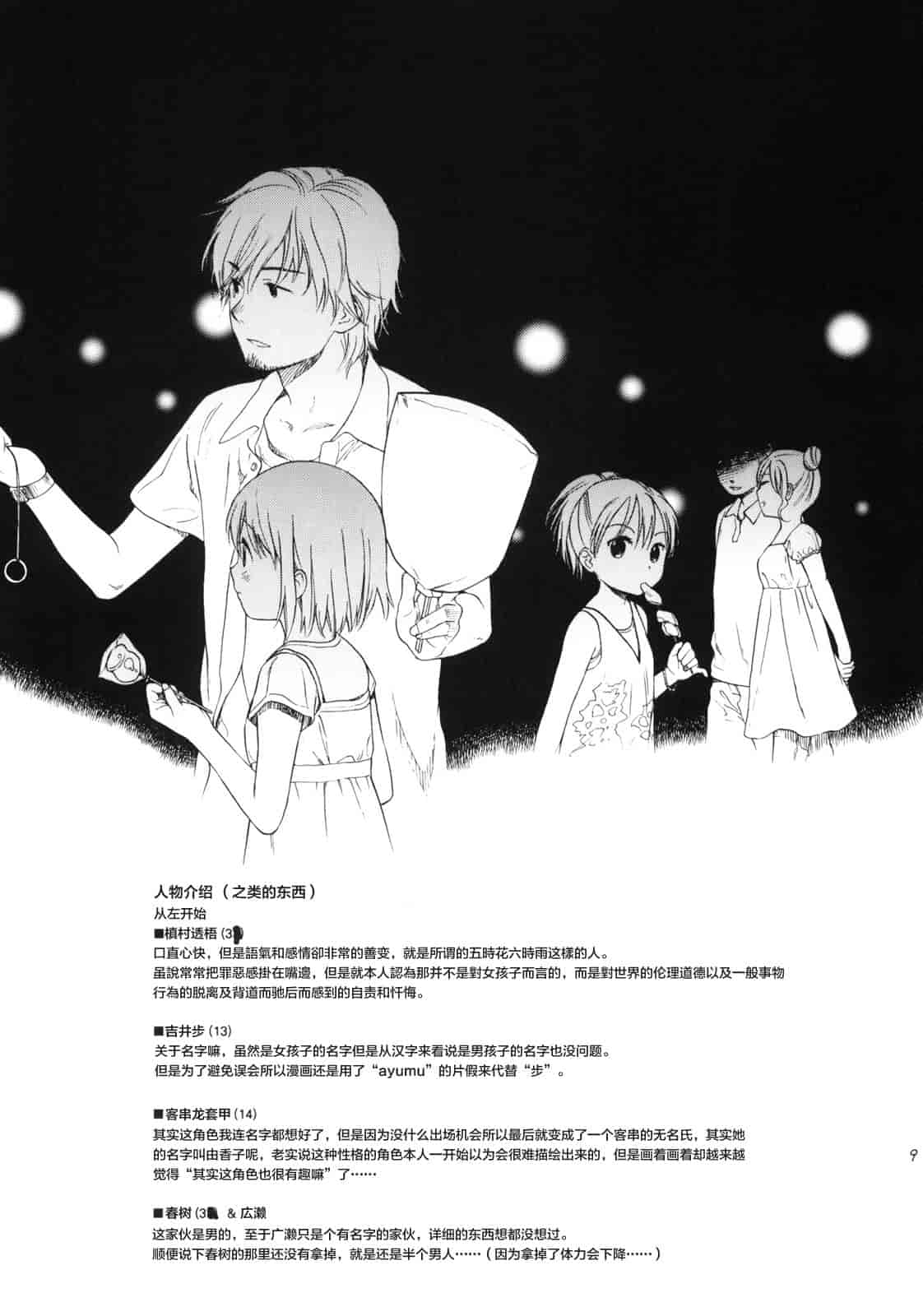 汉化版-[雛菊工作社漢化] [関谷あさみ] YOUR DOG_第10集