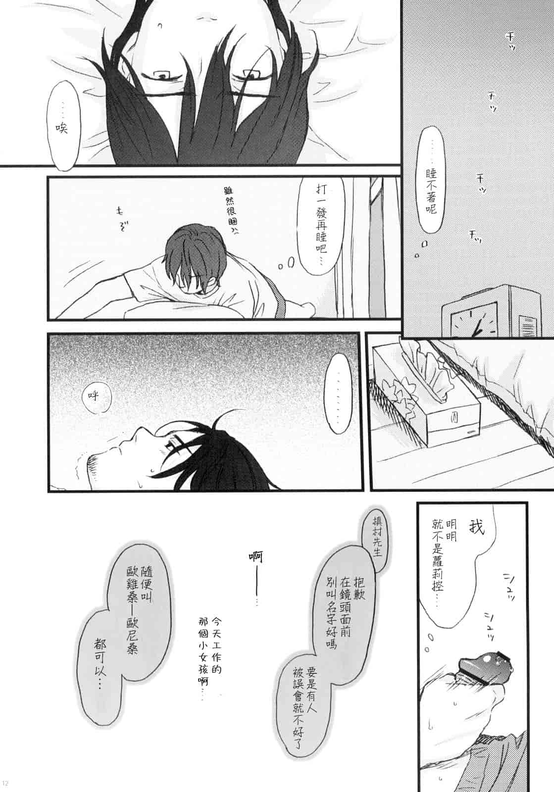 汉化版-[雛菊工作社漢化] [関谷あさみ] YOUR DOG_第10集