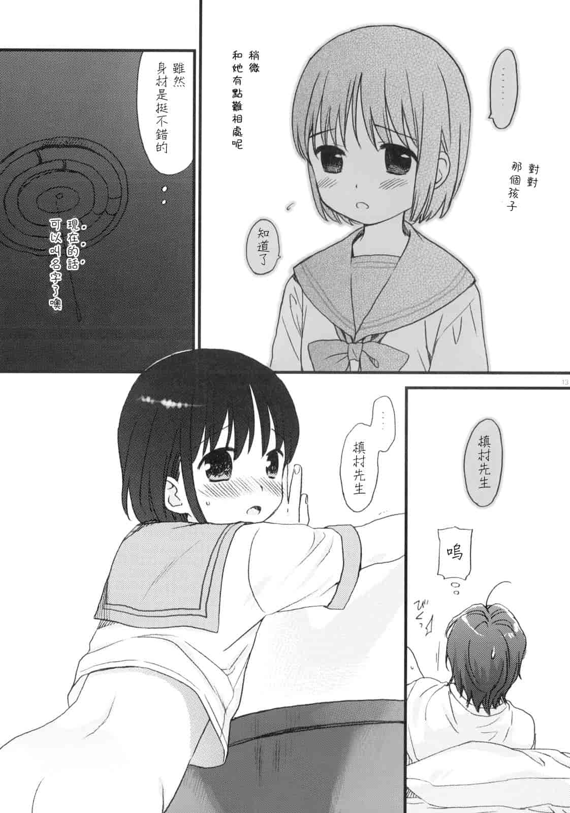 汉化版-[雛菊工作社漢化] [関谷あさみ] YOUR DOG_第10集