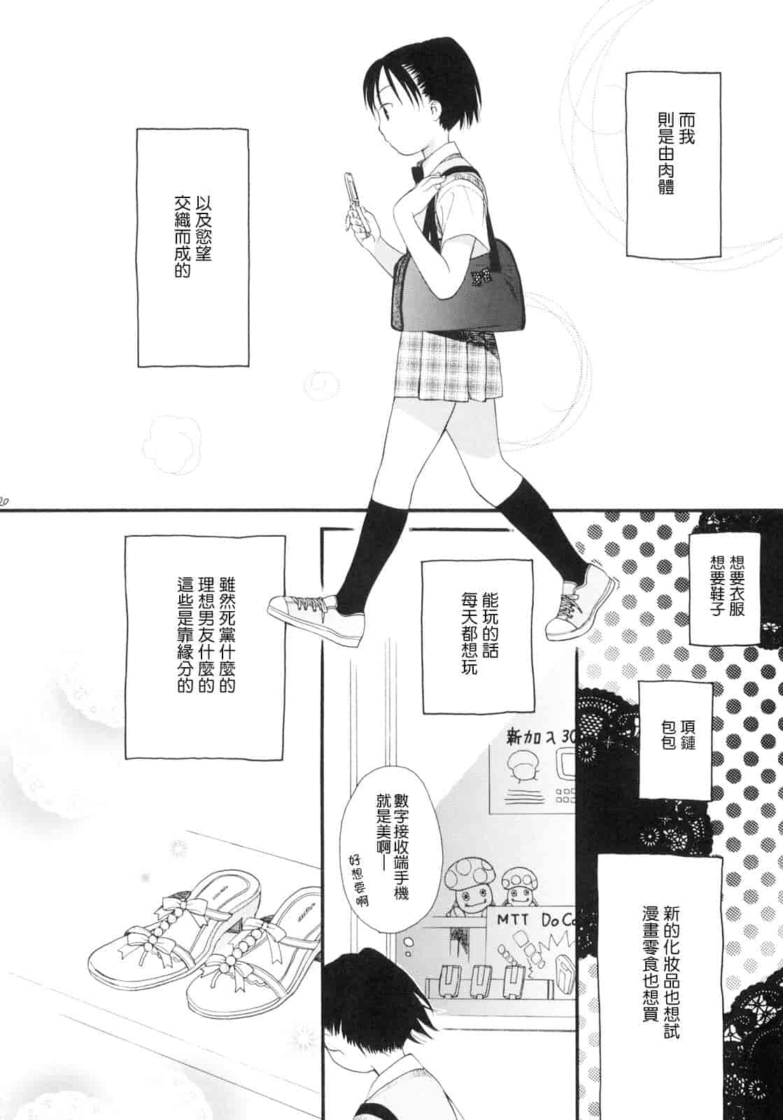 汉化版-[雛菊工作社漢化] [関谷あさみ] YOUR DOG_第10集