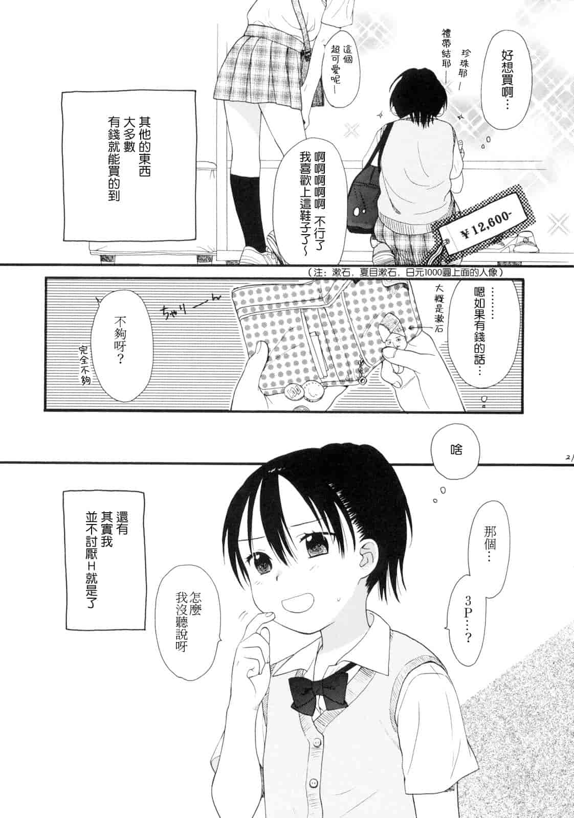 汉化版-[雛菊工作社漢化] [関谷あさみ] YOUR DOG_第10集