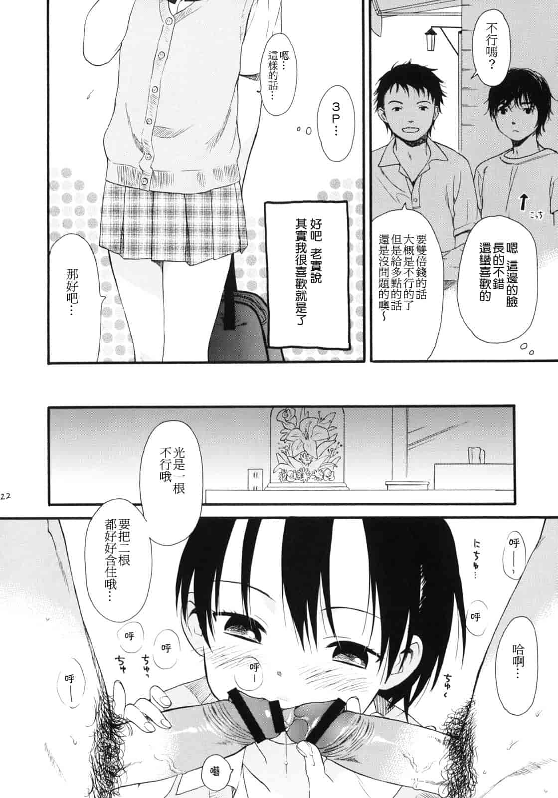 汉化版-[雛菊工作社漢化] [関谷あさみ] YOUR DOG_第10集