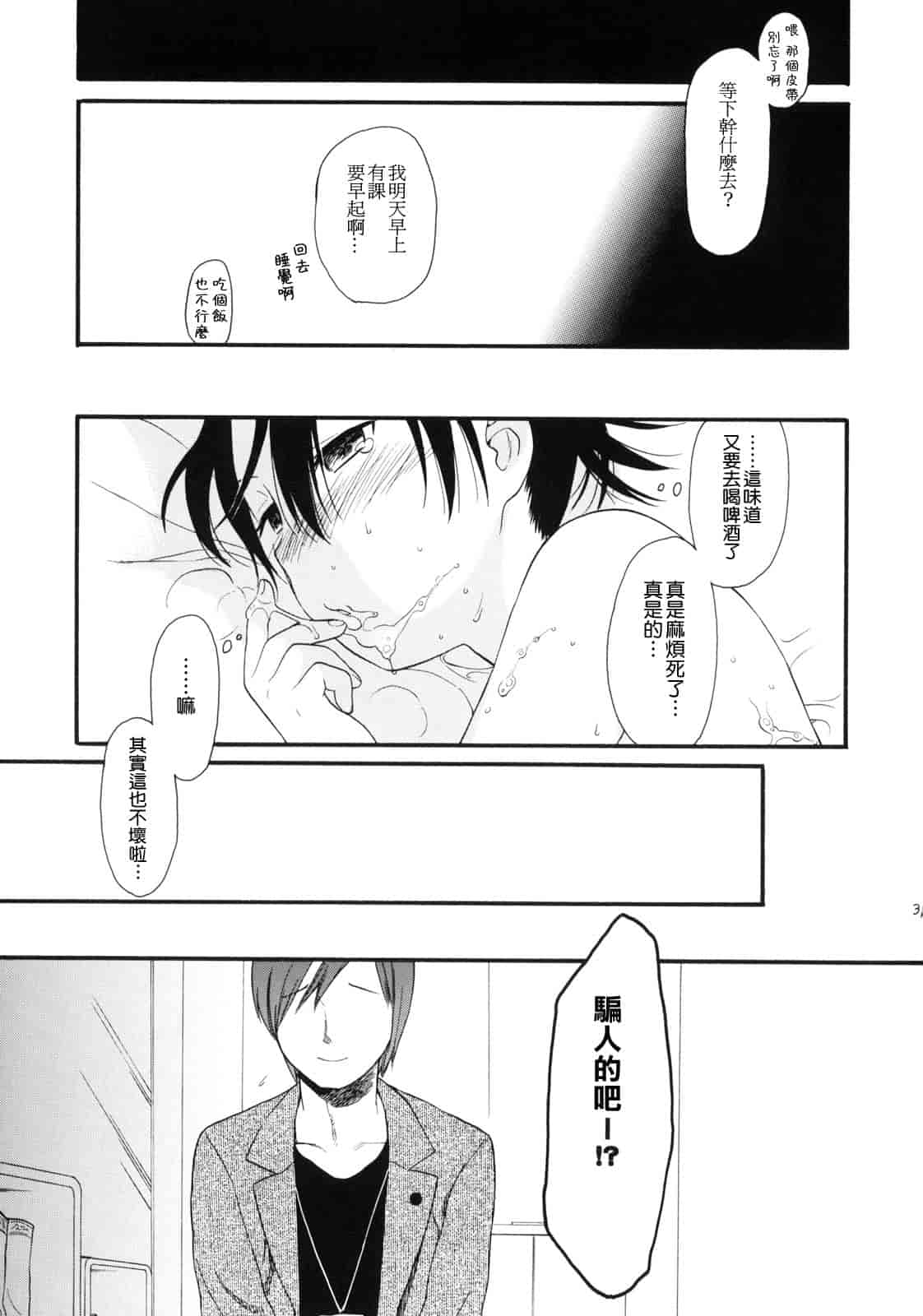 汉化版-[雛菊工作社漢化] [関谷あさみ] YOUR DOG_第11集