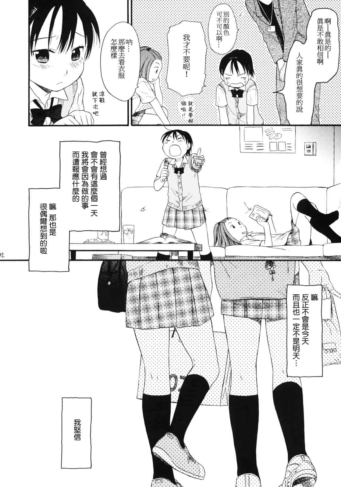 汉化版-[雛菊工作社漢化] [関谷あさみ] YOUR DOG_第11集