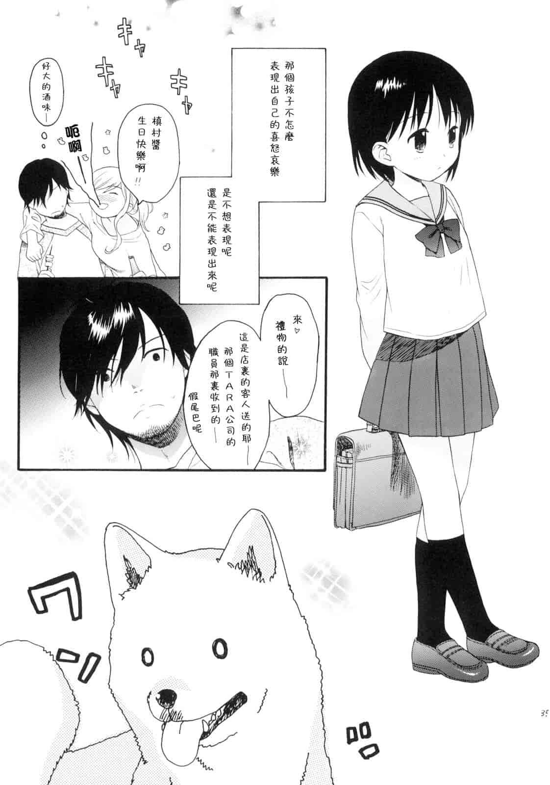 汉化版-[雛菊工作社漢化] [関谷あさみ] YOUR DOG_第11集