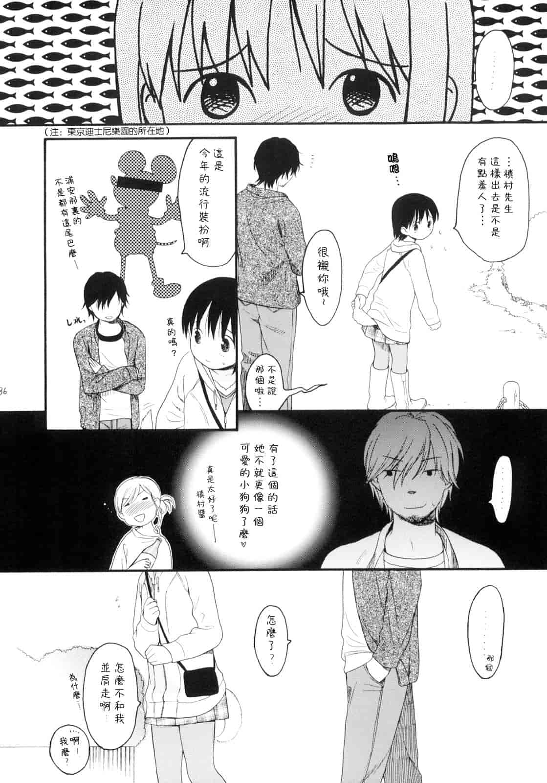 汉化版-[雛菊工作社漢化] [関谷あさみ] YOUR DOG_第11集
