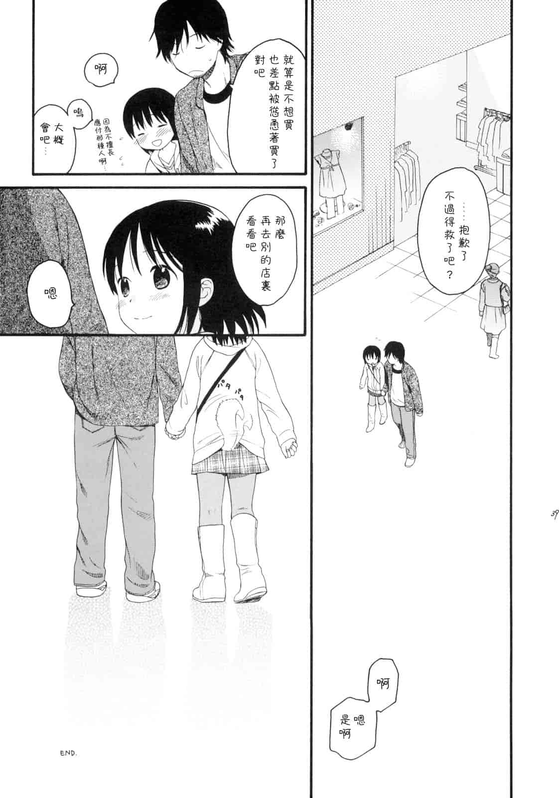 汉化版-[雛菊工作社漢化] [関谷あさみ] YOUR DOG_第11集