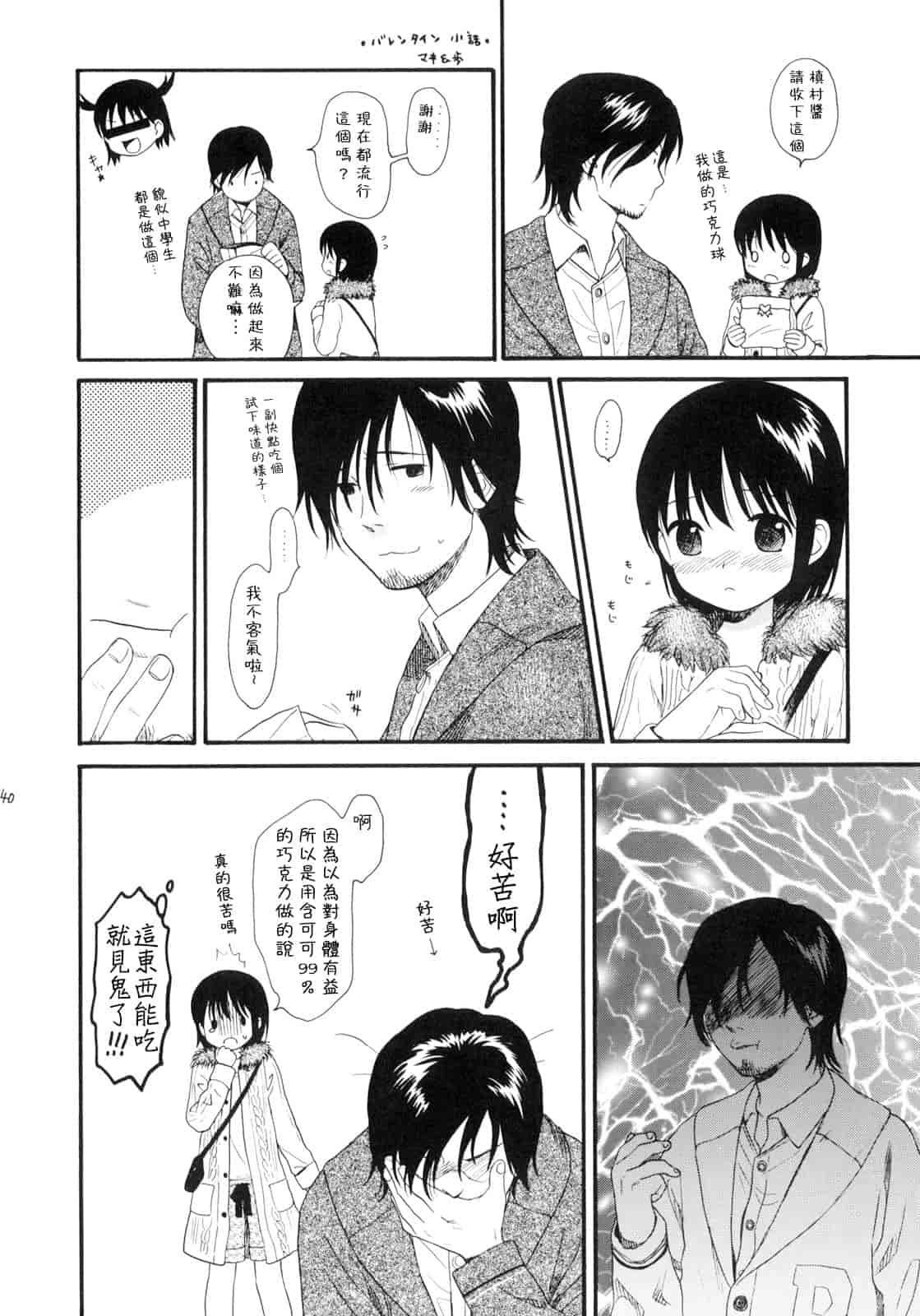 汉化版-[雛菊工作社漢化] [関谷あさみ] YOUR DOG_第11集