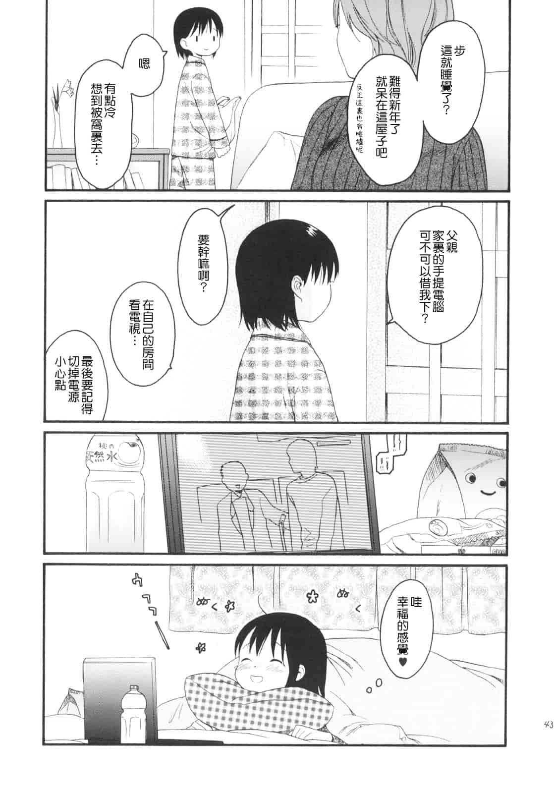 汉化版-[雛菊工作社漢化] [関谷あさみ] YOUR DOG_第11集