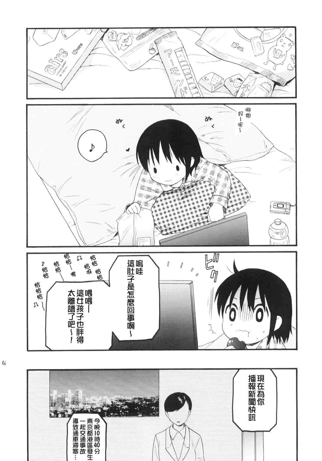 汉化版-[雛菊工作社漢化] [関谷あさみ] YOUR DOG_第11集