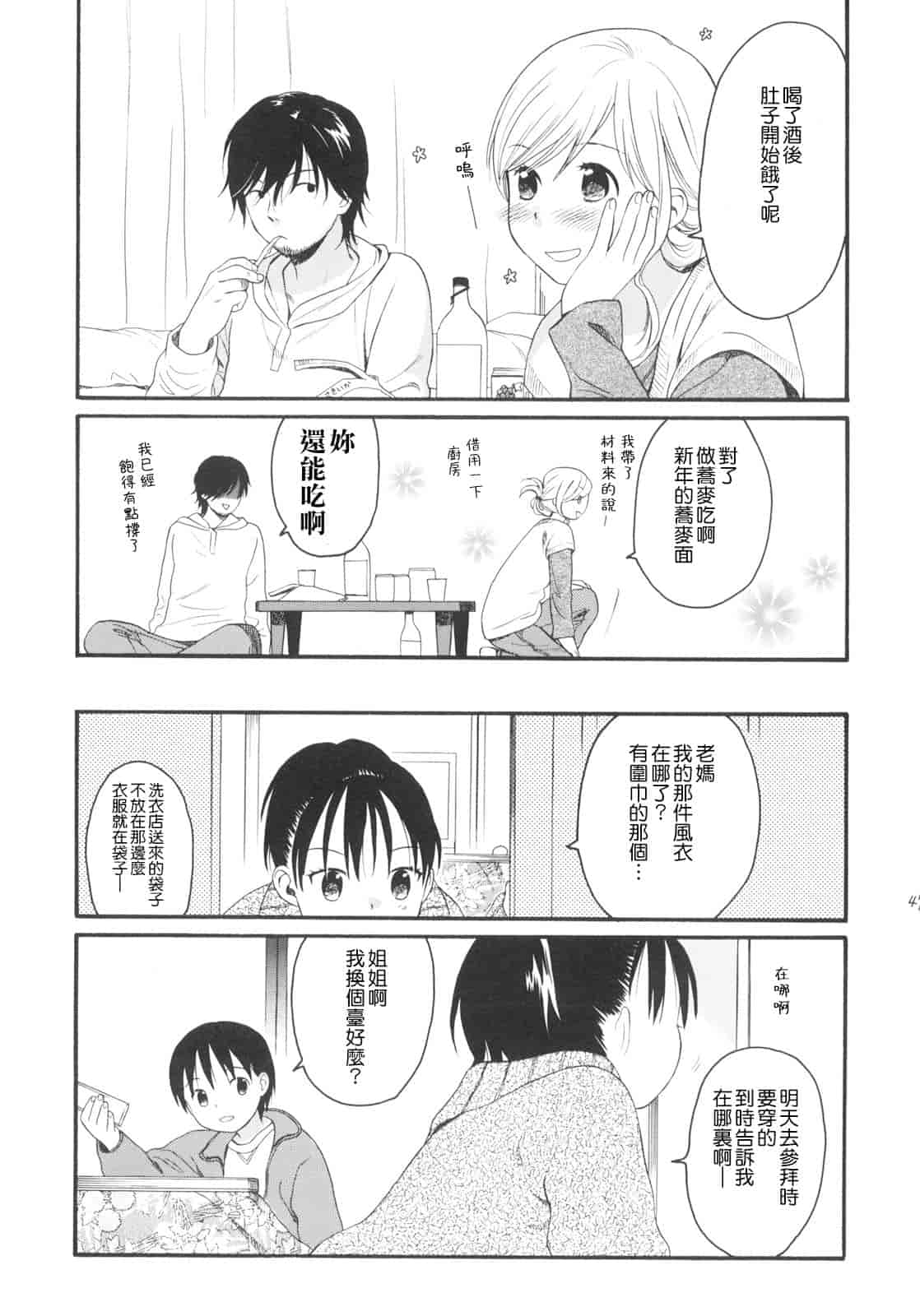 汉化版-[雛菊工作社漢化] [関谷あさみ] YOUR DOG_第11集