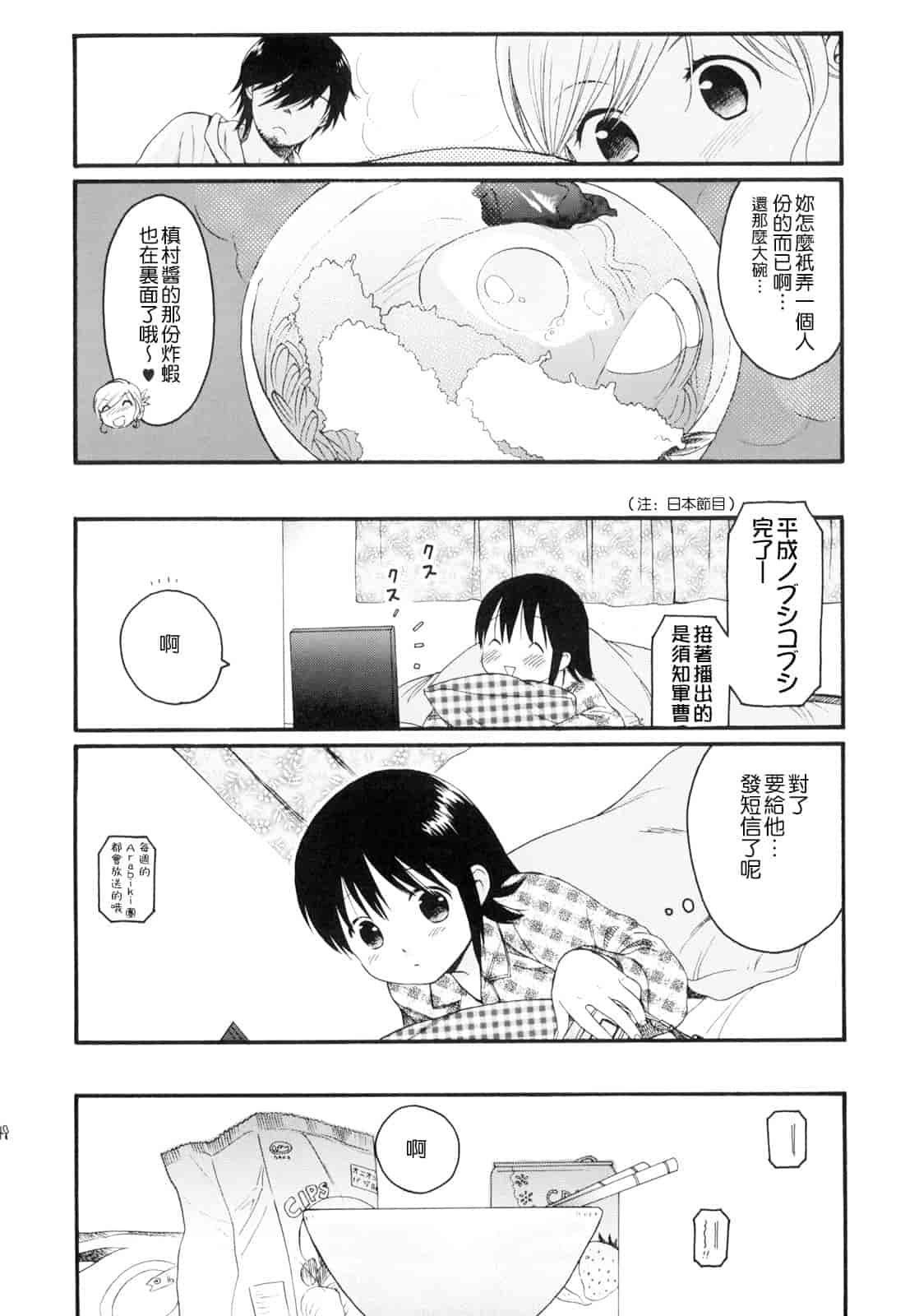 汉化版-[雛菊工作社漢化] [関谷あさみ] YOUR DOG_第11集