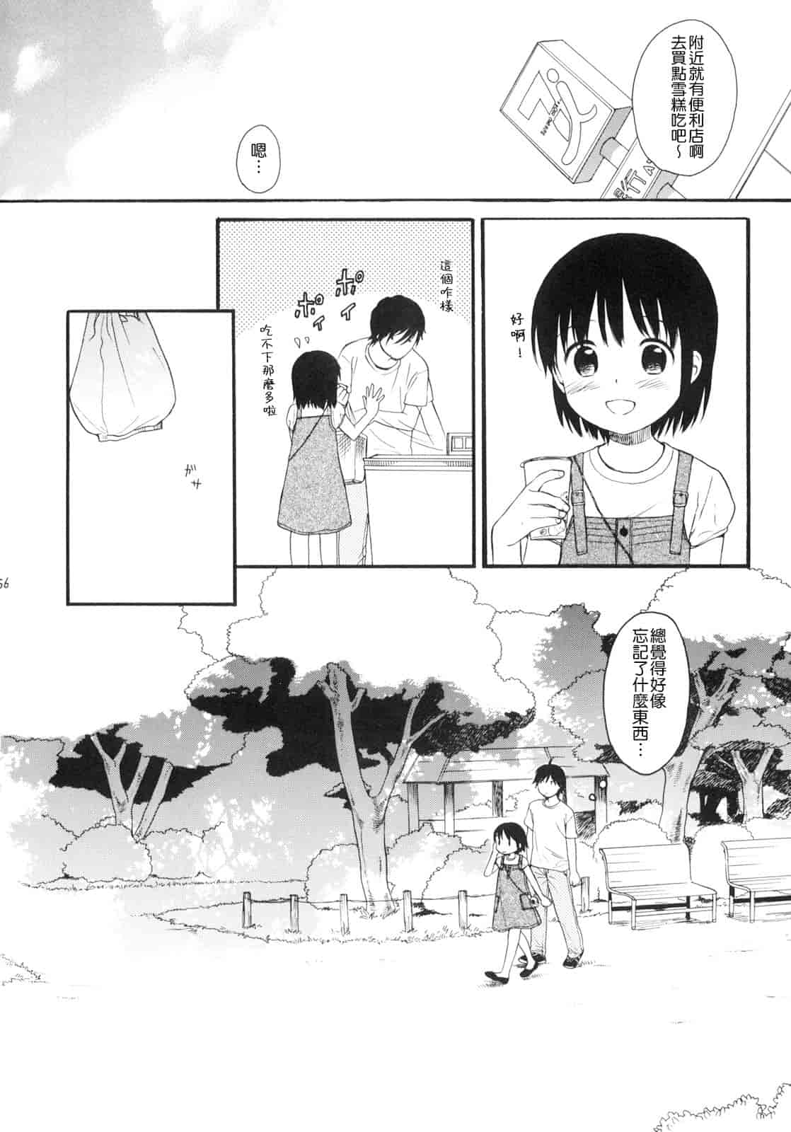 汉化版-[雛菊工作社漢化] [関谷あさみ] YOUR DOG_第12集