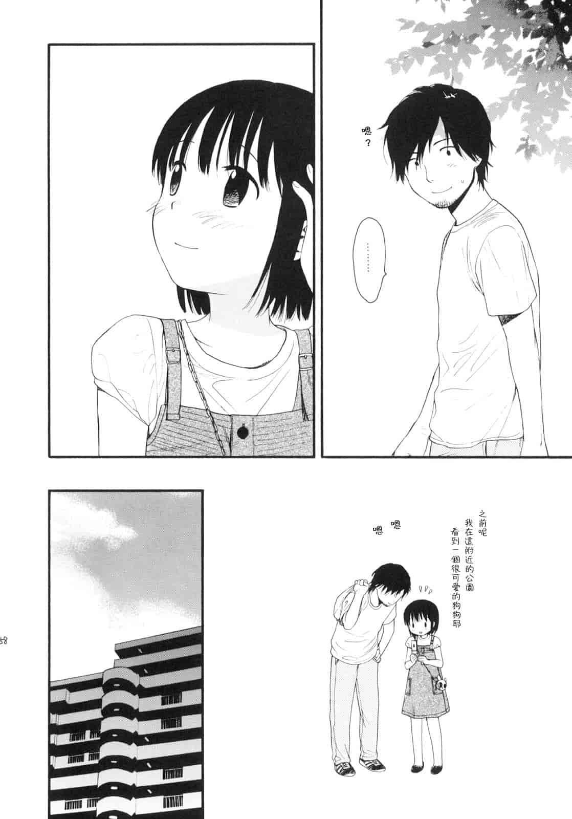 汉化版-[雛菊工作社漢化] [関谷あさみ] YOUR DOG_第12集