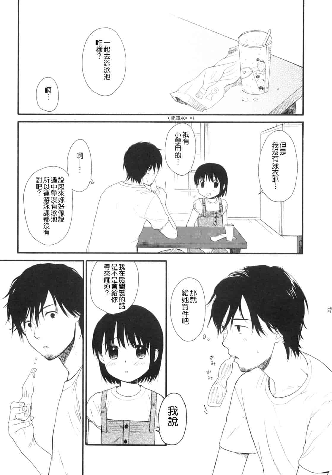汉化版-[雛菊工作社漢化] [関谷あさみ] YOUR DOG_第12集