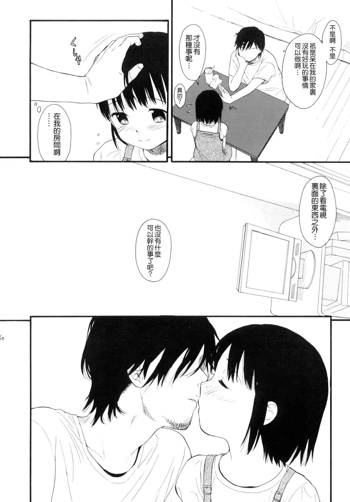 汉化版-[雛菊工作社漢化] [関谷あさみ] YOUR DOG_第12集