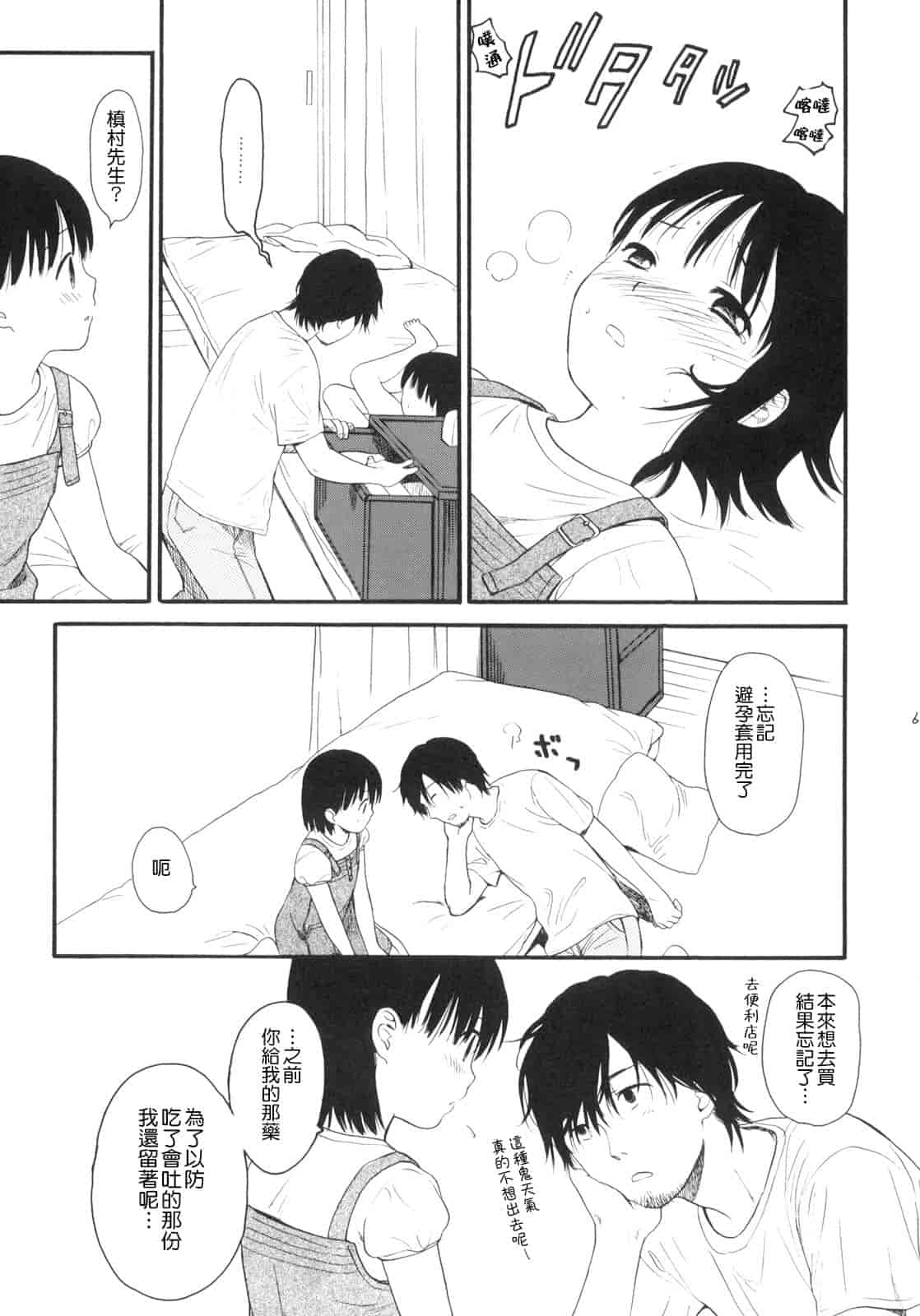 汉化版-[雛菊工作社漢化] [関谷あさみ] YOUR DOG_第12集