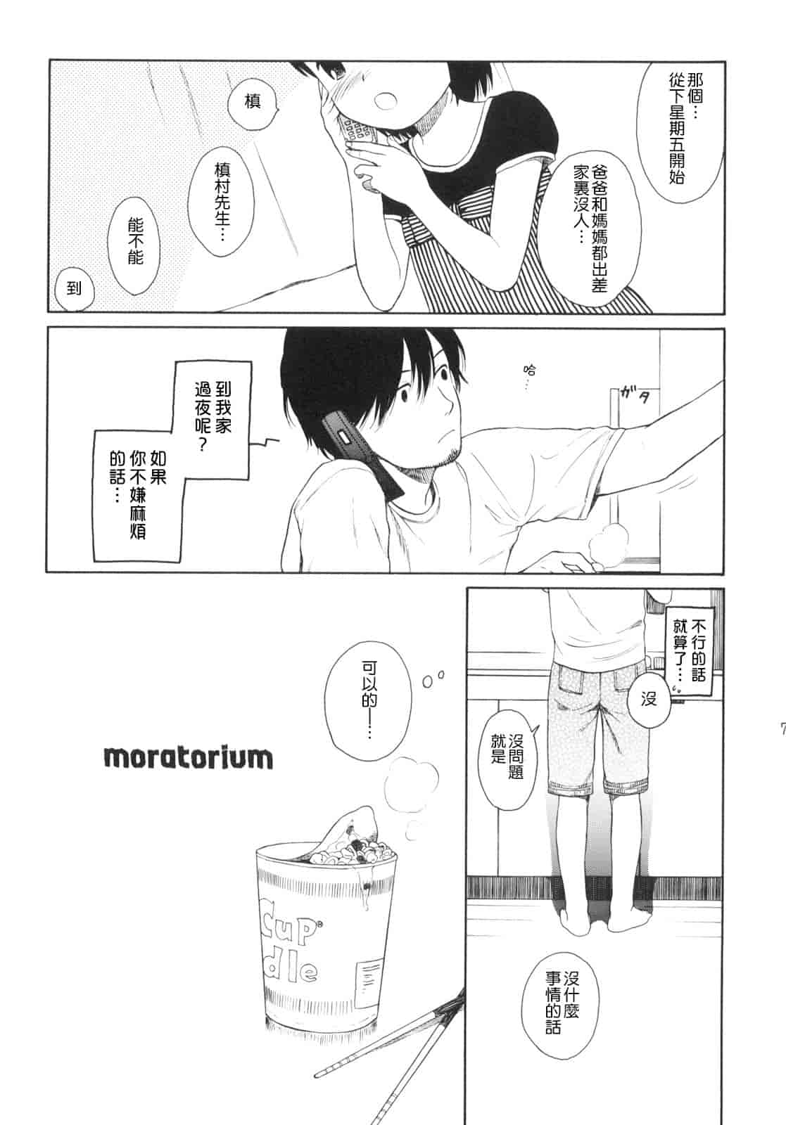 汉化版-[雛菊工作社漢化] [関谷あさみ] YOUR DOG_第12集