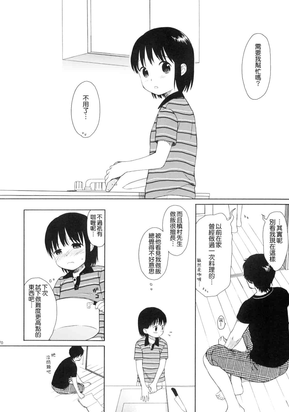 汉化版-[雛菊工作社漢化] [関谷あさみ] YOUR DOG_第13集