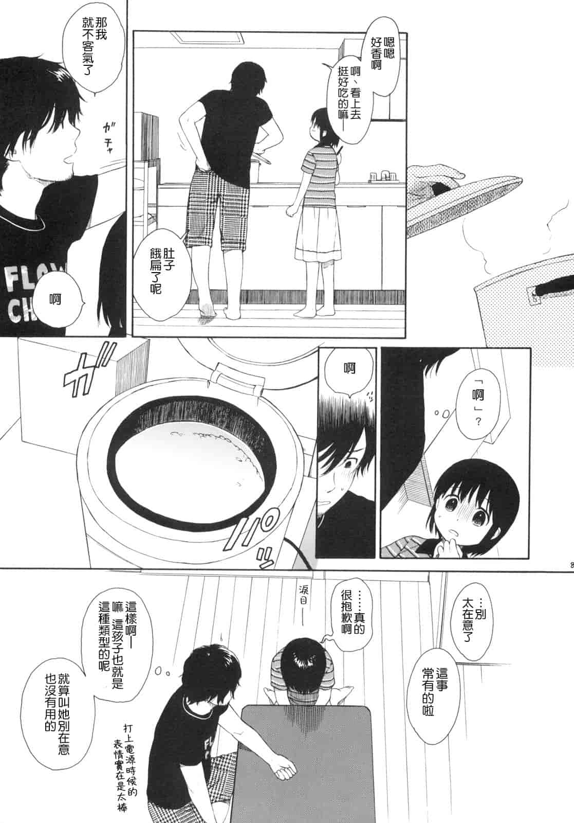 汉化版-[雛菊工作社漢化] [関谷あさみ] YOUR DOG_第13集