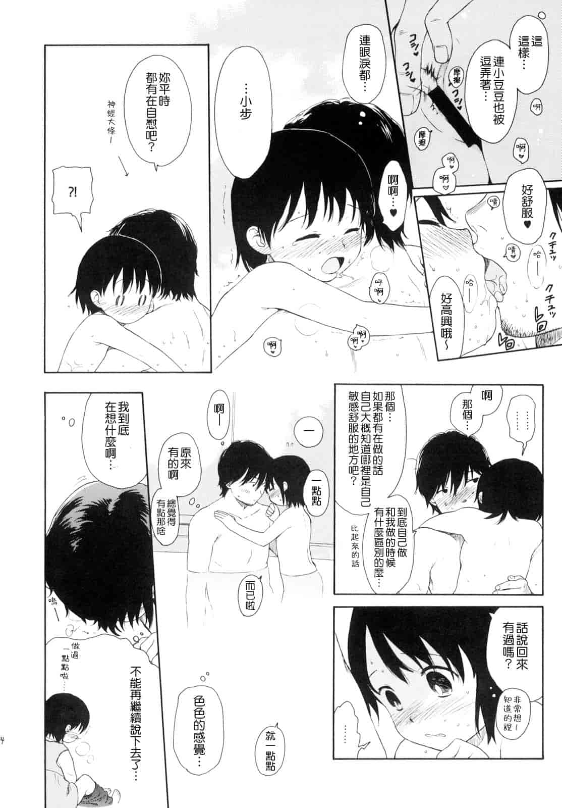 汉化版-[雛菊工作社漢化] [関谷あさみ] YOUR DOG_第13集