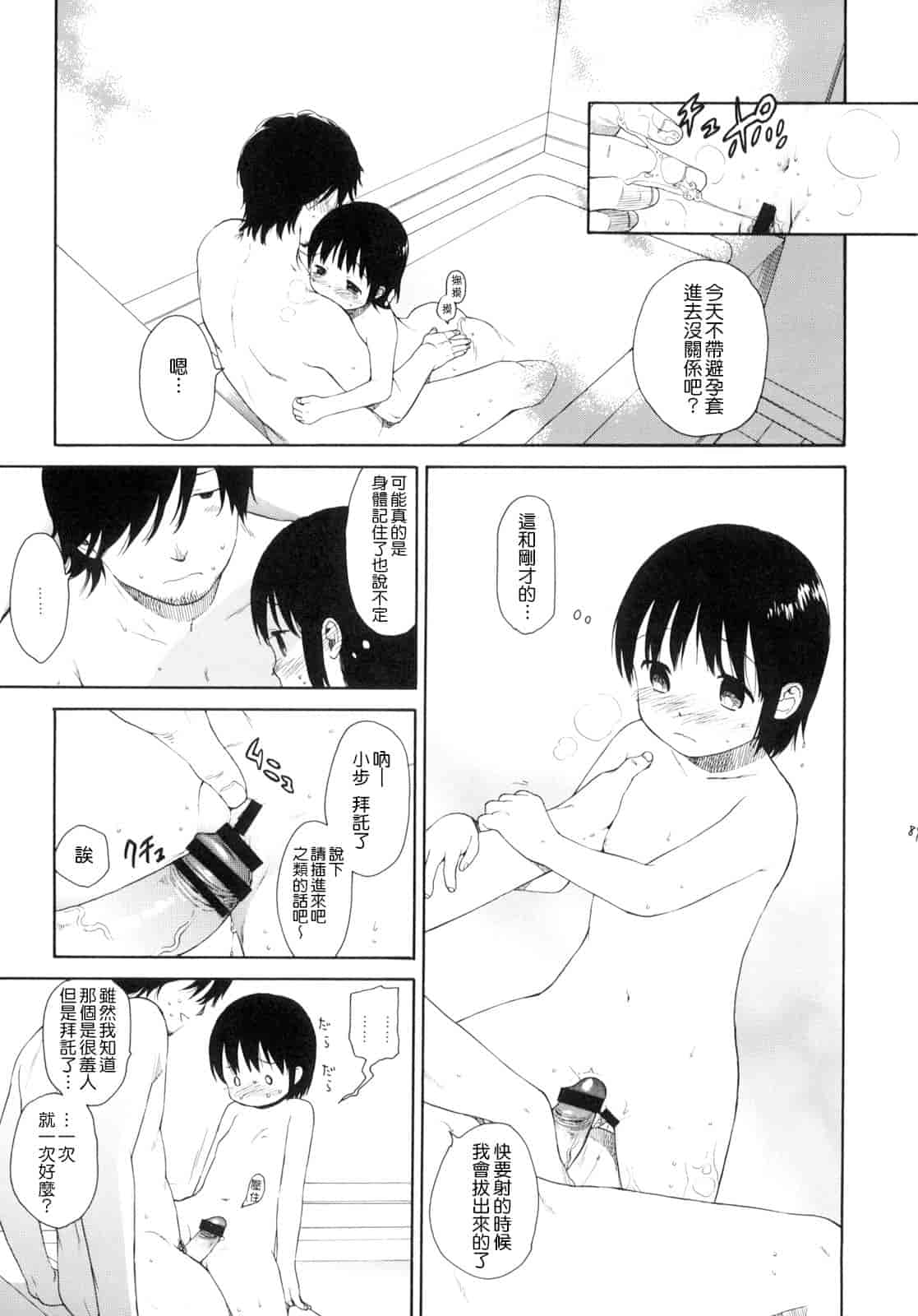 汉化版-[雛菊工作社漢化] [関谷あさみ] YOUR DOG_第13集