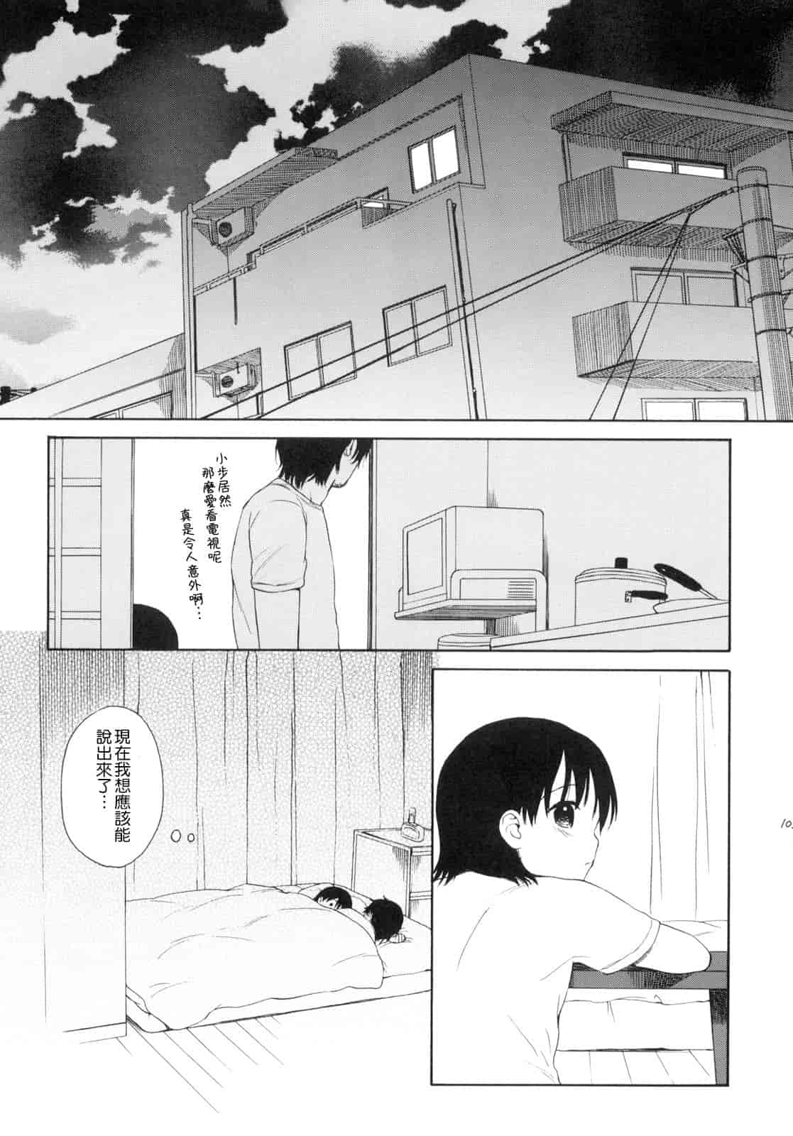 汉化版-[雛菊工作社漢化] [関谷あさみ] YOUR DOG_第14集