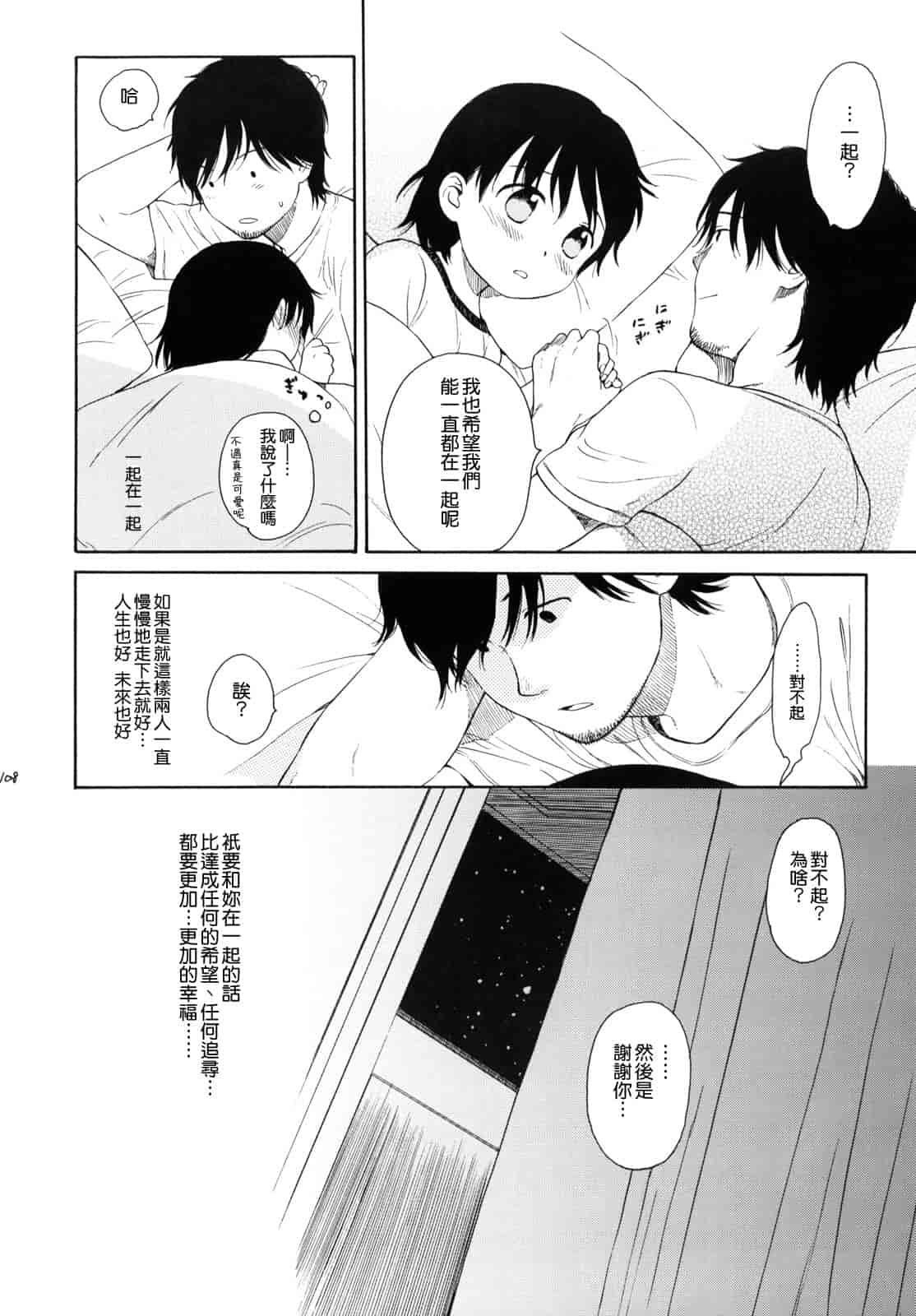 汉化版-[雛菊工作社漢化] [関谷あさみ] YOUR DOG_第14集