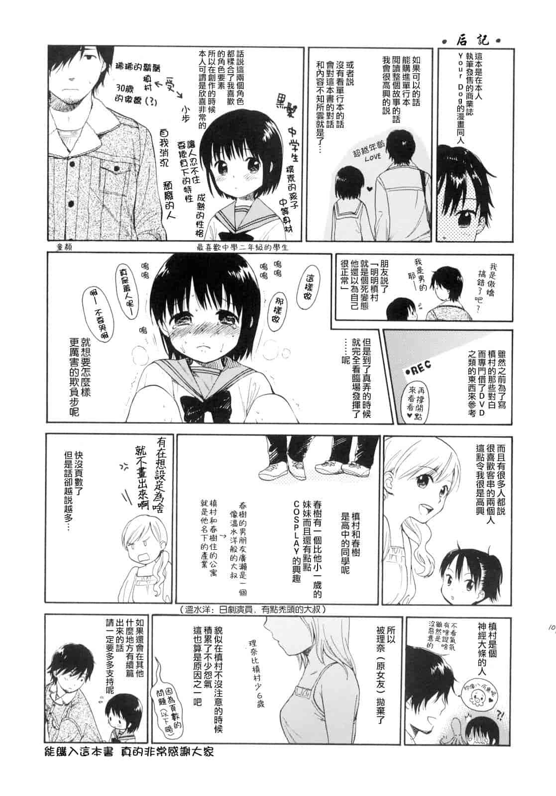 汉化版-[雛菊工作社漢化] [関谷あさみ] YOUR DOG_第14集