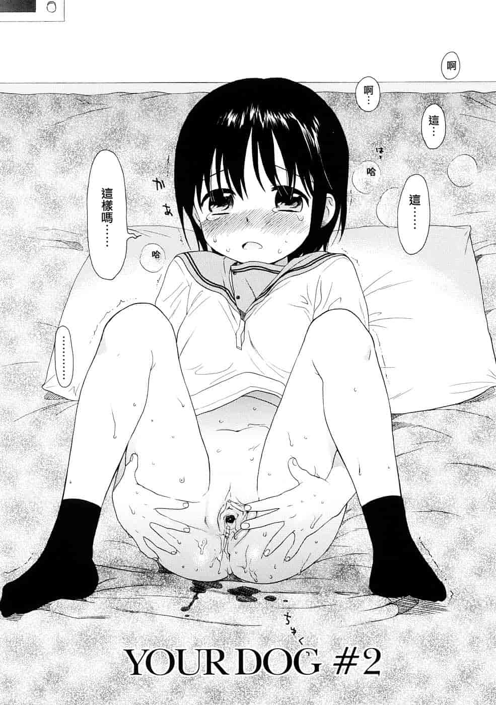 汉化版-[雛菊工作社漢化] [関谷あさみ] YOUR DOG_第2集