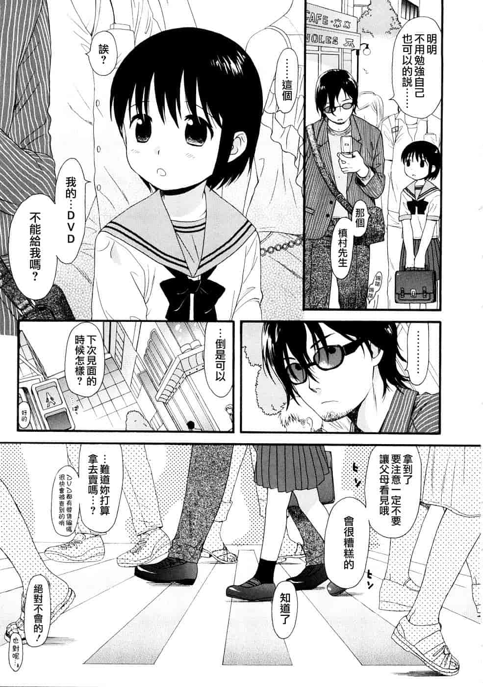 汉化版-[雛菊工作社漢化] [関谷あさみ] YOUR DOG_第3集