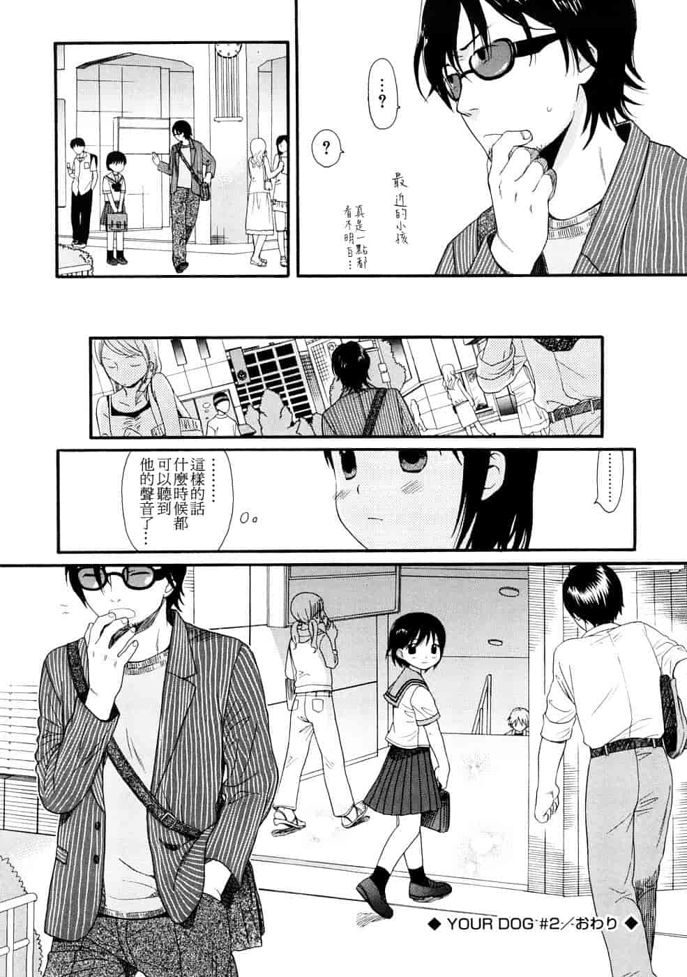 汉化版-[雛菊工作社漢化] [関谷あさみ] YOUR DOG_第3集