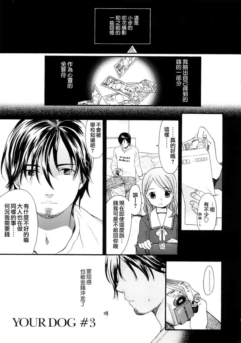 汉化版-[雛菊工作社漢化] [関谷あさみ] YOUR DOG_第3集