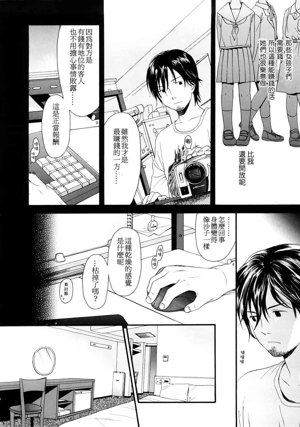 汉化版-[雛菊工作社漢化] [関谷あさみ] YOUR DOG_第3集