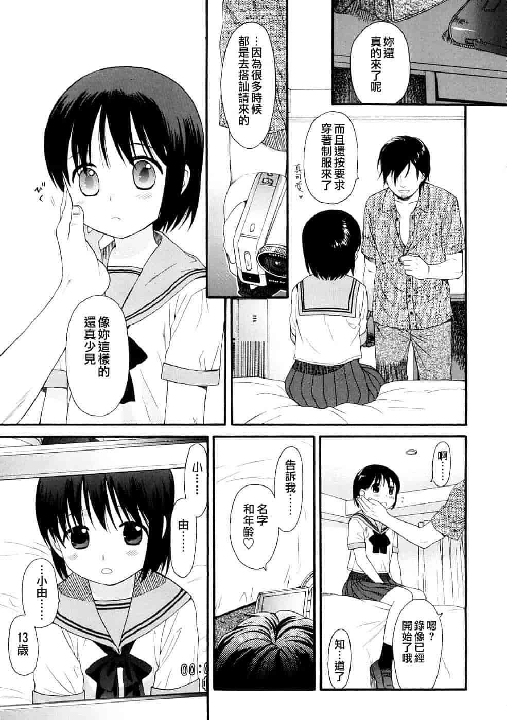 汉化版-[雛菊工作社漢化] [関谷あさみ] YOUR DOG_第3集