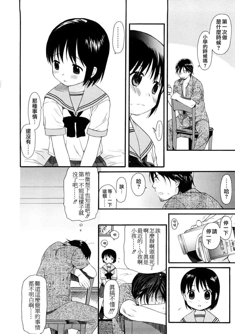 汉化版-[雛菊工作社漢化] [関谷あさみ] YOUR DOG_第3集