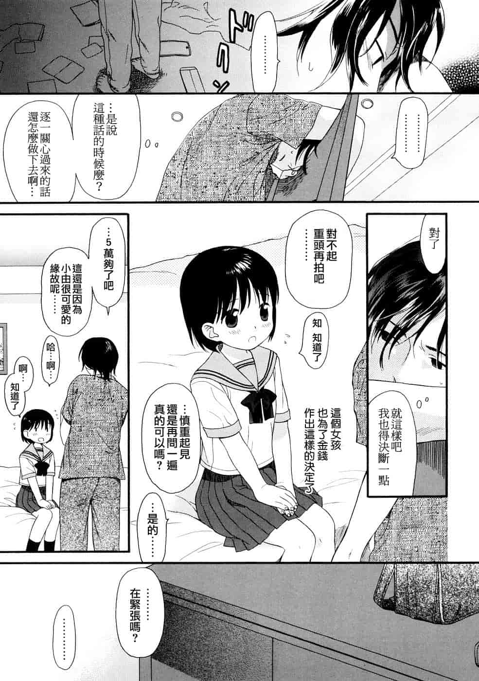 汉化版-[雛菊工作社漢化] [関谷あさみ] YOUR DOG_第3集