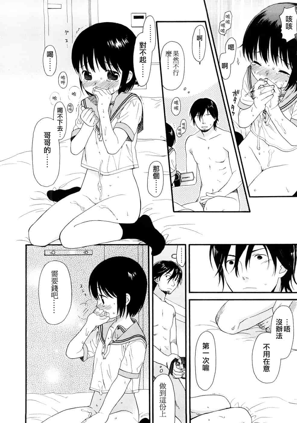 汉化版-[雛菊工作社漢化] [関谷あさみ] YOUR DOG_第3集