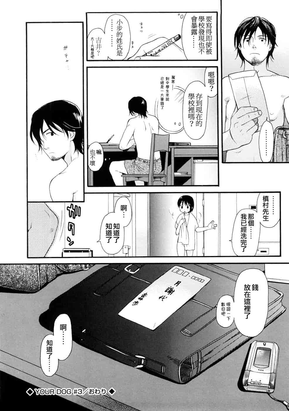 汉化版-[雛菊工作社漢化] [関谷あさみ] YOUR DOG_第3集