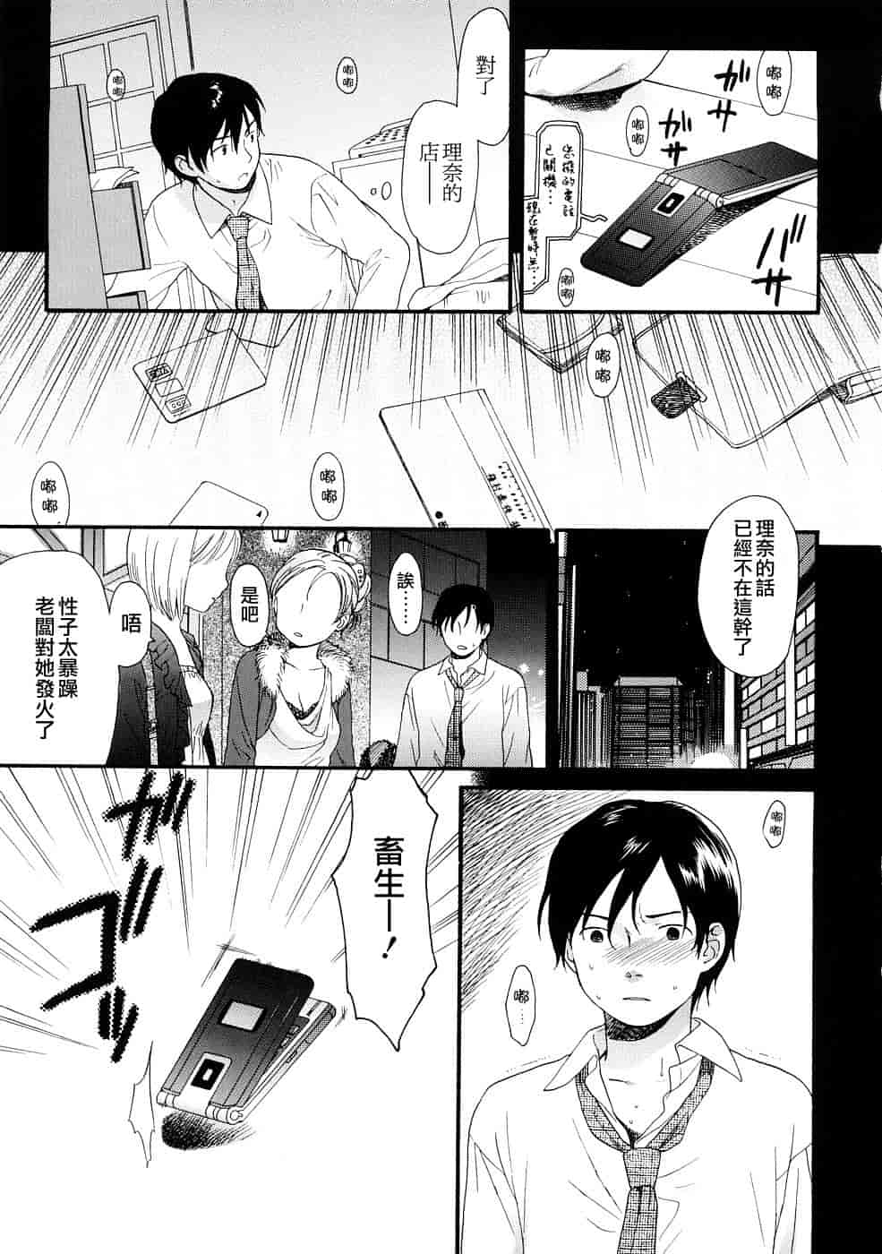 汉化版-[雛菊工作社漢化] [関谷あさみ] YOUR DOG_第4集