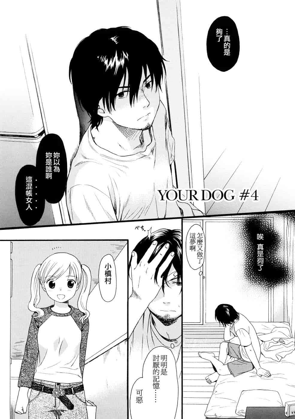 汉化版-[雛菊工作社漢化] [関谷あさみ] YOUR DOG_第4集